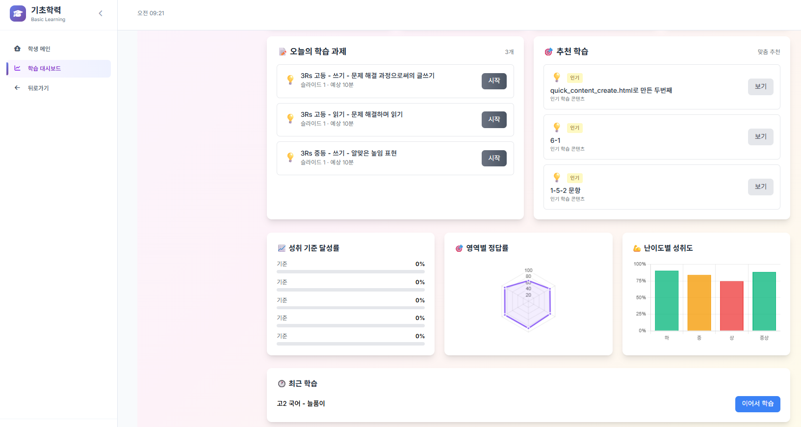 기초학력 진단검사