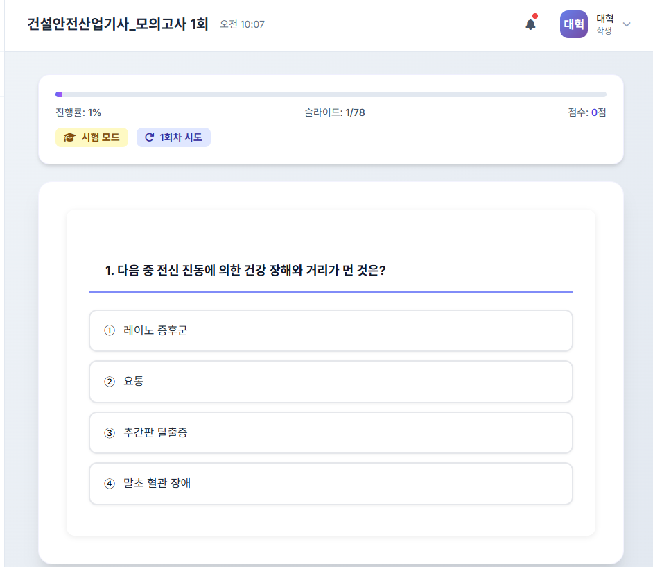 실전형 CBT AI 진단