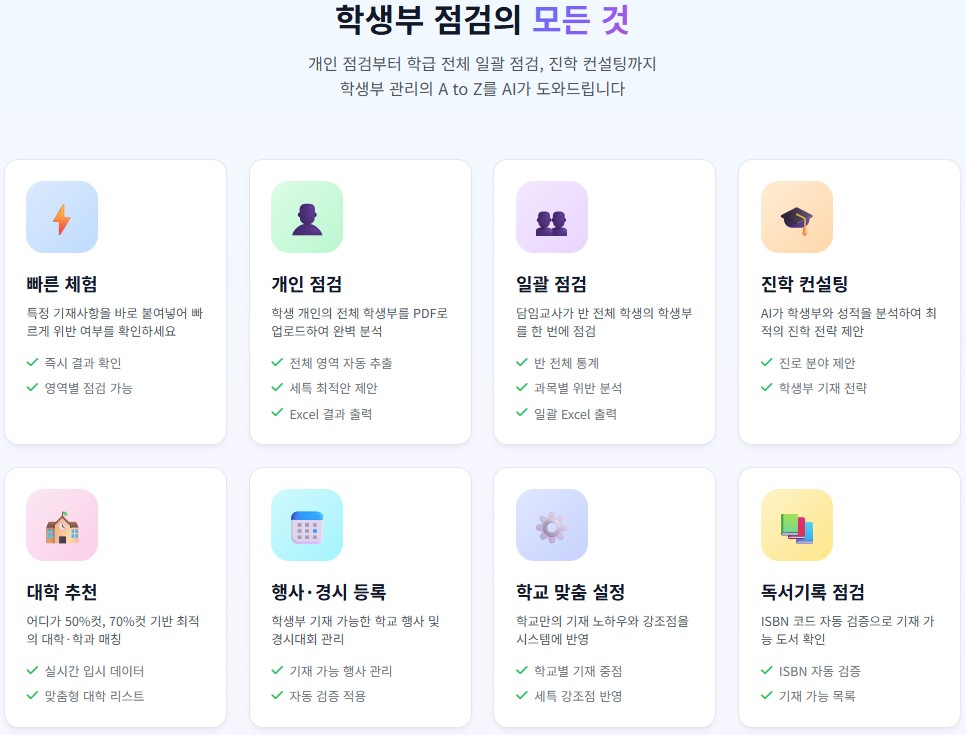 학기말, 선생님의 야근을 없애드립니다.