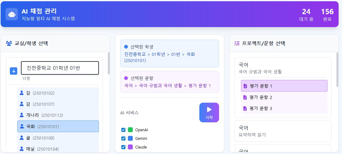 루브릭 기반 맞춤형 피드백 제공