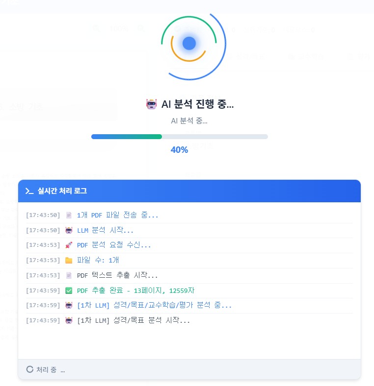 AI 기반 다항목 평가 도구 제작