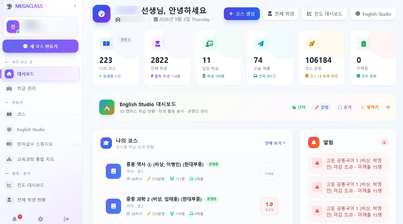 MEGACLASS 교사 대시보드 — 나의 코스·전체 학생·담당 학급·오늘 제출 지표와 코스별 학습 성과, 마감 알림