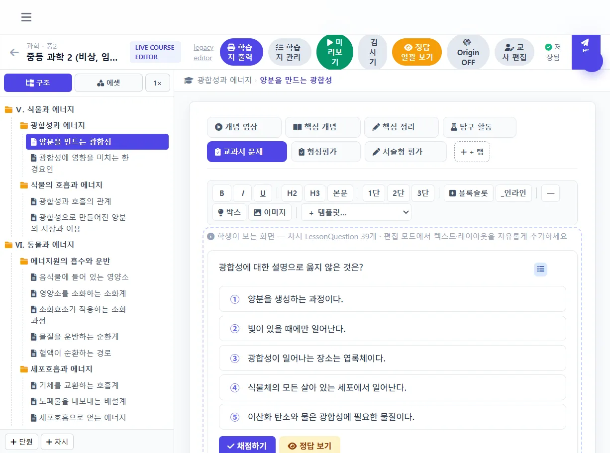 MEGACLASS 수업설계 화면 — 왼쪽에 단원·차시 구조, 오른쪽에 교과서 문제와 형성평가 편집