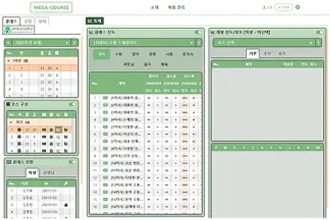 MEGACOURSE 학습 관리 화면 — 학습 달력, 코스 구성, 클래스 인원 목록과 교과별 차시 목록