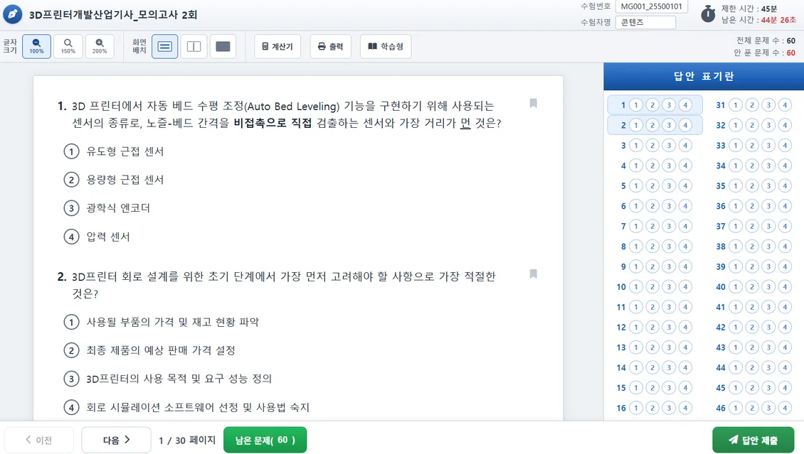 메가필기패스 CBT 모의고사 응시 화면 — 문항과 선택지, 오른쪽 답안 표기란, 남은 시간과 안 푼 문제 수