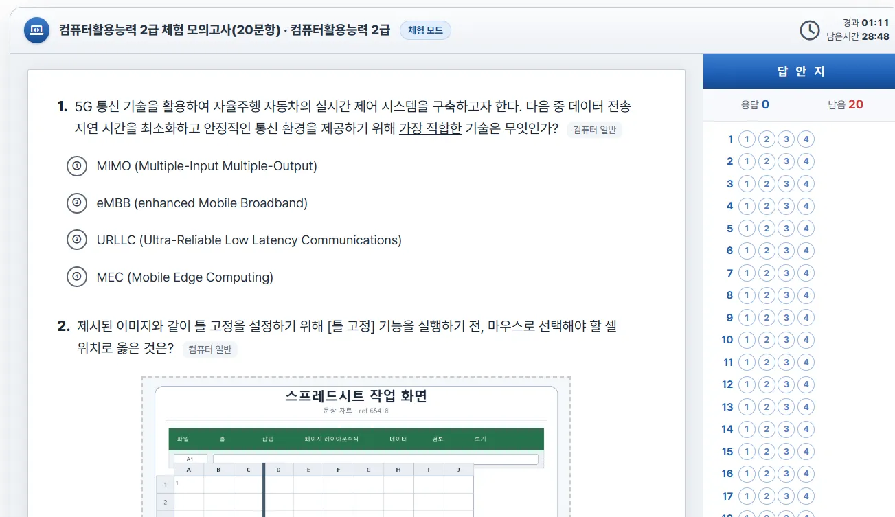 메가필기패스 CBT 응시 화면 — 문항과 오른쪽 답안지 패널, 남은 시간 표시