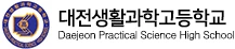 대전생활과학고등학교 로고