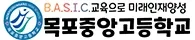 목포중앙고등학교 로고