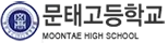 문태고등학교 로고