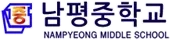 남평중학교 로고